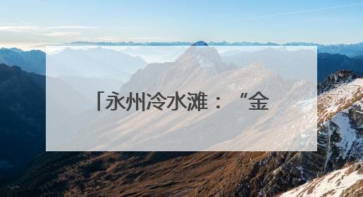 永州冷水滩：“金果”满枝头 蜂糖李“甜蜜”上市
